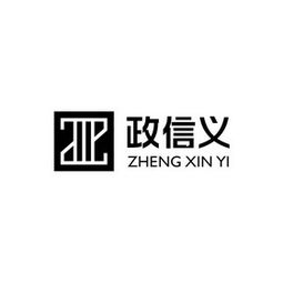 西安政信義法律咨詢服務(wù)有限責(zé)任公司