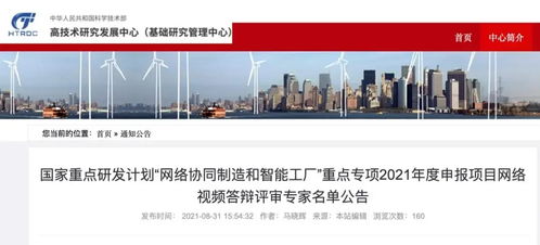 科技部發布網絡協同制造與智能工廠重點專項評審專家名單，18位網絡文化經營領域專家入選