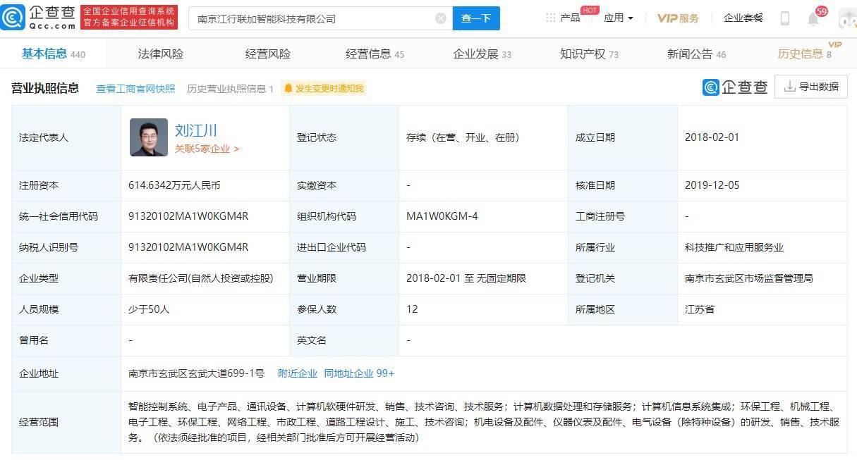 江行智能完成近億元A+輪融資,保利資本、聯想創投等投資